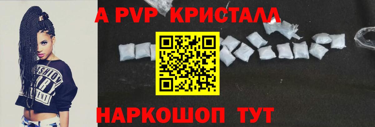 А ПВП  APVP кристаллы  Воркута  Вход с VPN  Alpha-PVP VHQ 