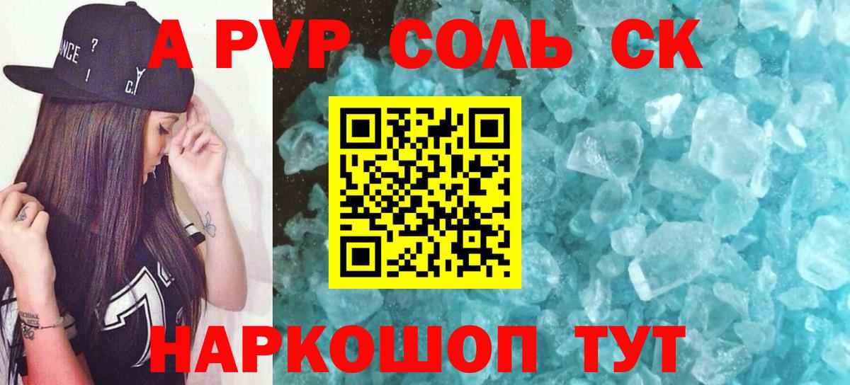 Alpha-PVP крисы CK Воркута