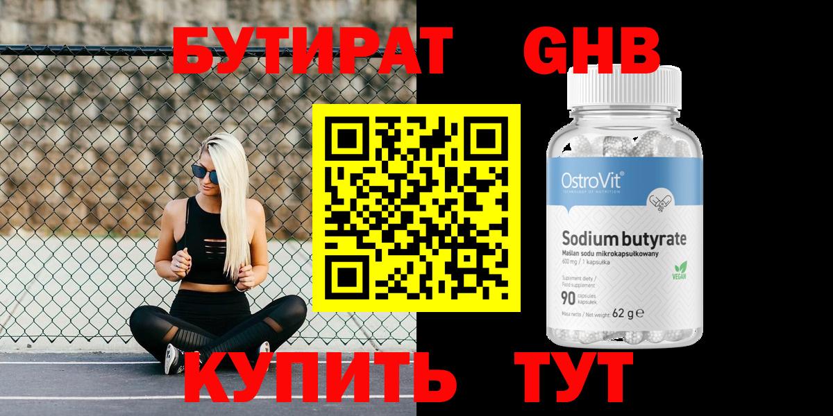 БУТИРАТ GHB  БУТИРАТ  Воркута  Вход с VPN 