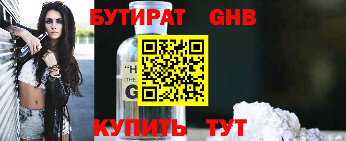 БУТИРАТ бутик Воркута