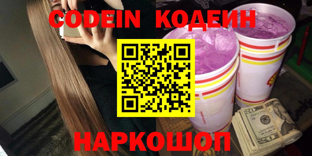 Кодеиновый сироп Lean напиток Lean (лин)  Кодеиновый сироп Lean Purple Drank  Вход с VPN  Воркута 